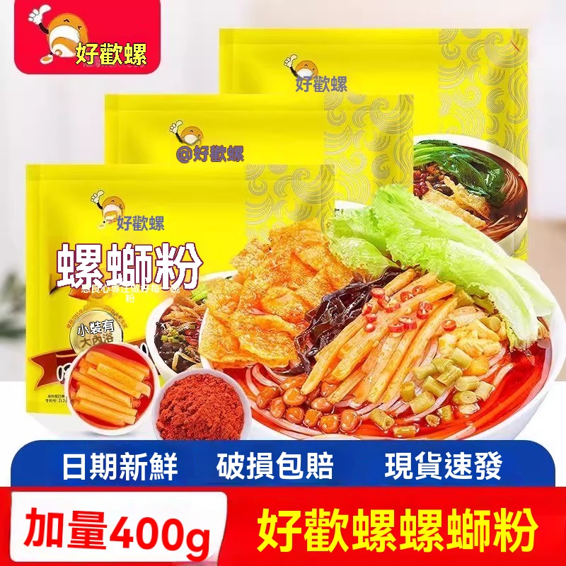 好歡螺黃色加量裝400g 廣西柳州原裝進