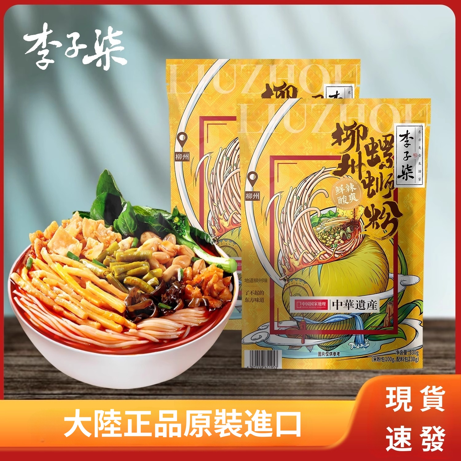 【李子柒黃色原味335g】螺螄粉現貨購買