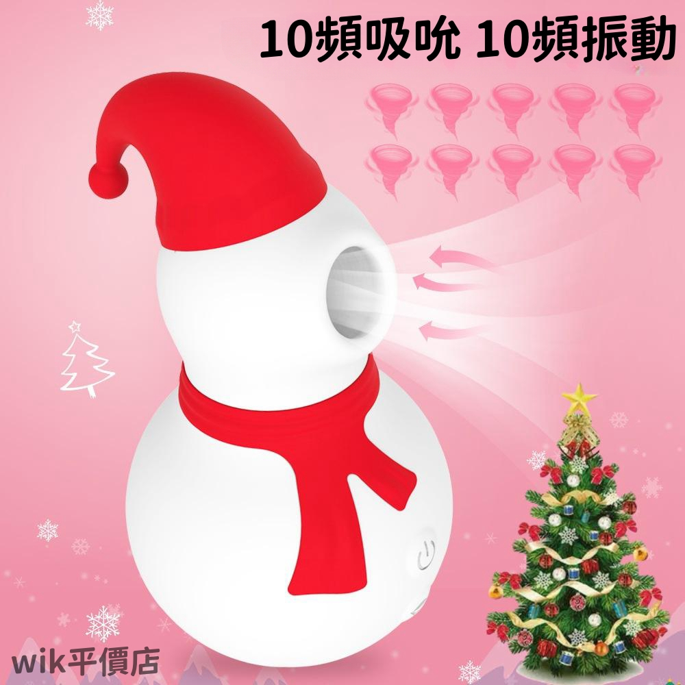 小雪人按摩棒 舒暢 吸允 震動 聖誕節禮