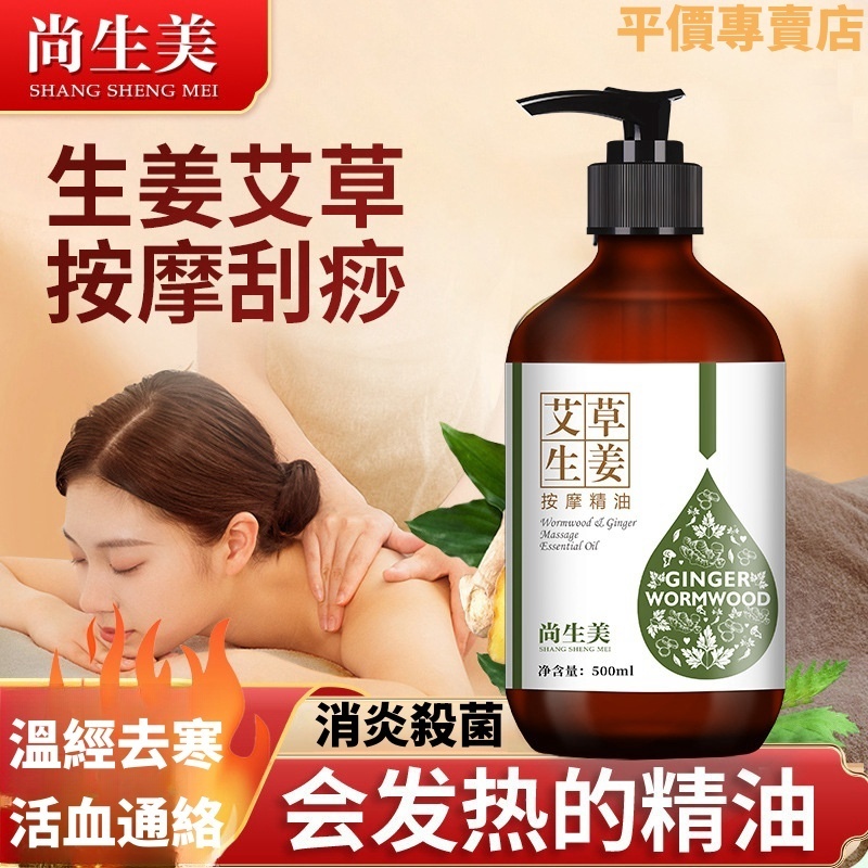 正貨刮痧油 艾草生姜按摩精油 500ML